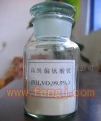 急售化工原料 偏釩酸銨分析純AR級，規(guī)格100g